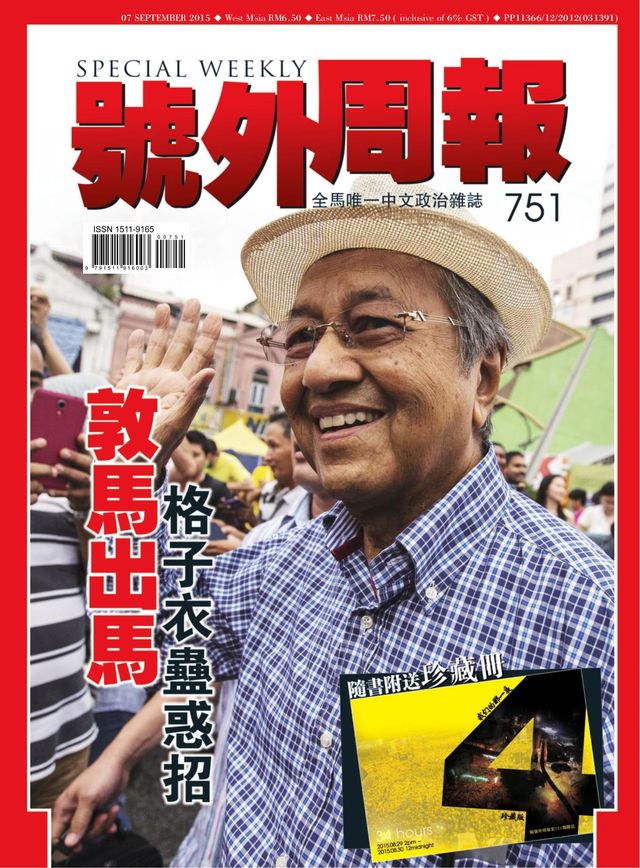 Special Weekly 号外周报