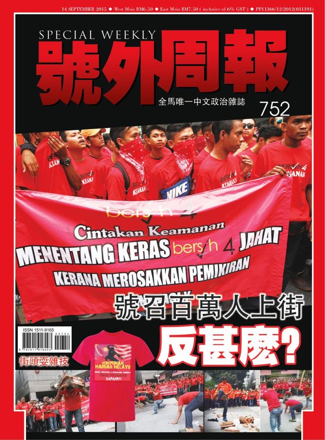 Special Weekly 号外周报