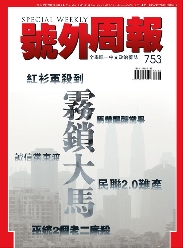 Special Weekly 号外周报