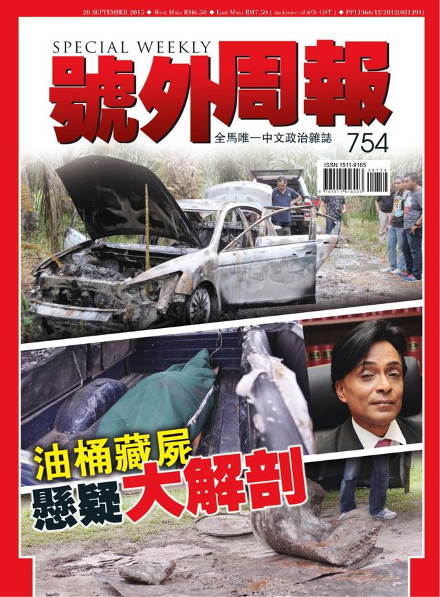 Special Weekly 号外周报