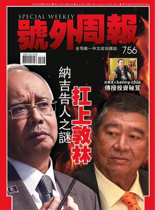 Special Weekly 号外周报