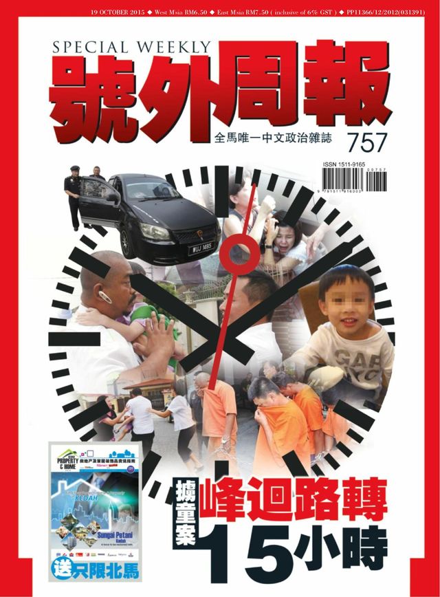 Special Weekly 号外周报