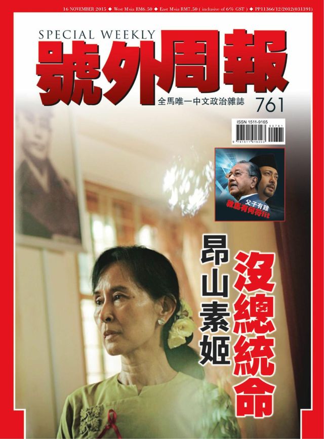 Special Weekly 号外周报