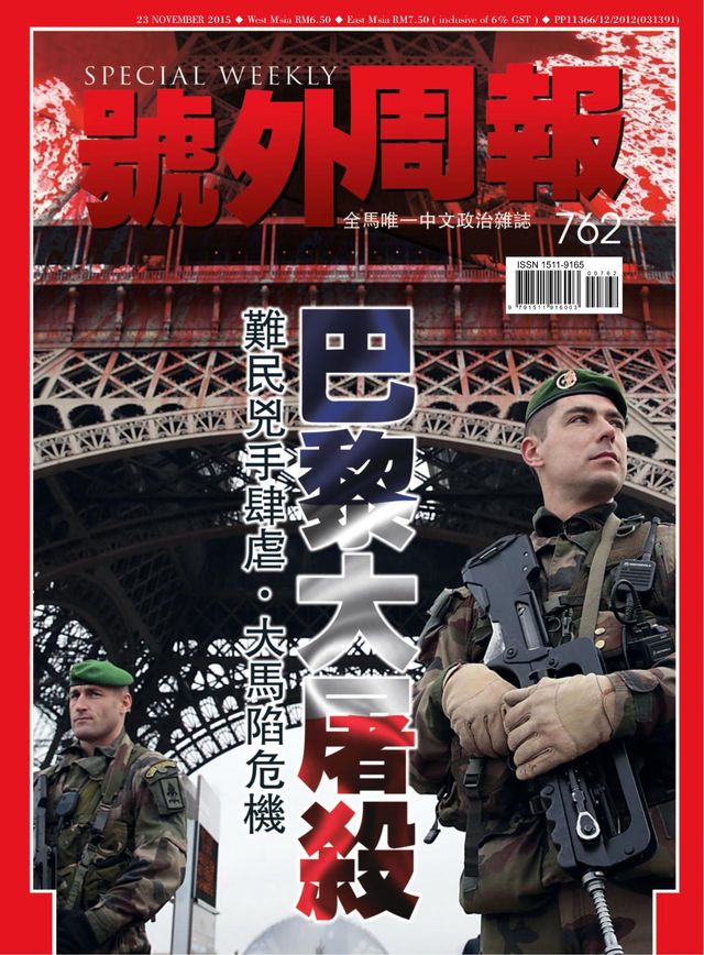 Special Weekly 号外周报