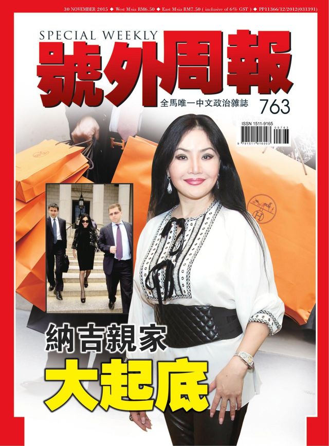 Special Weekly 号外周报