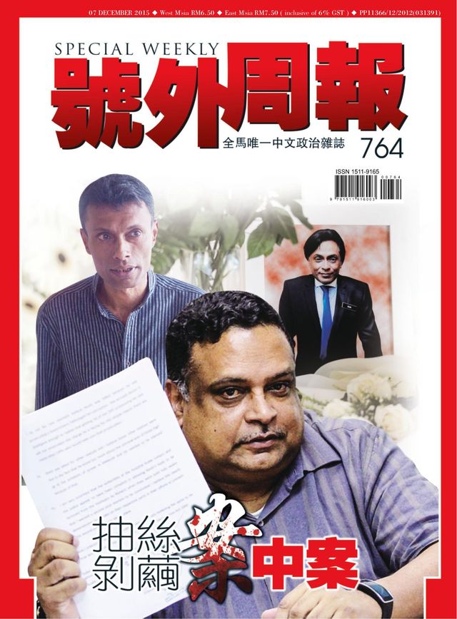 Special Weekly 号外周报