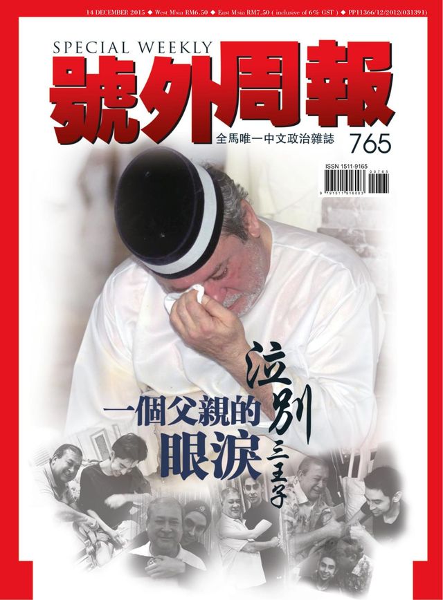 Special Weekly 号外周报