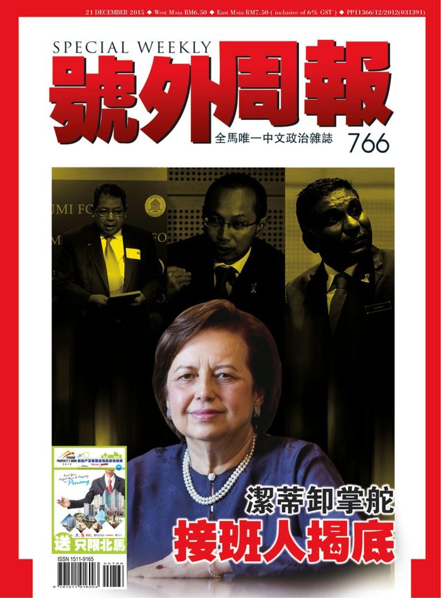 Special Weekly 号外周报