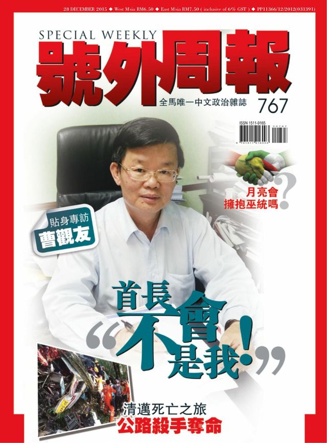 Special Weekly 号外周报