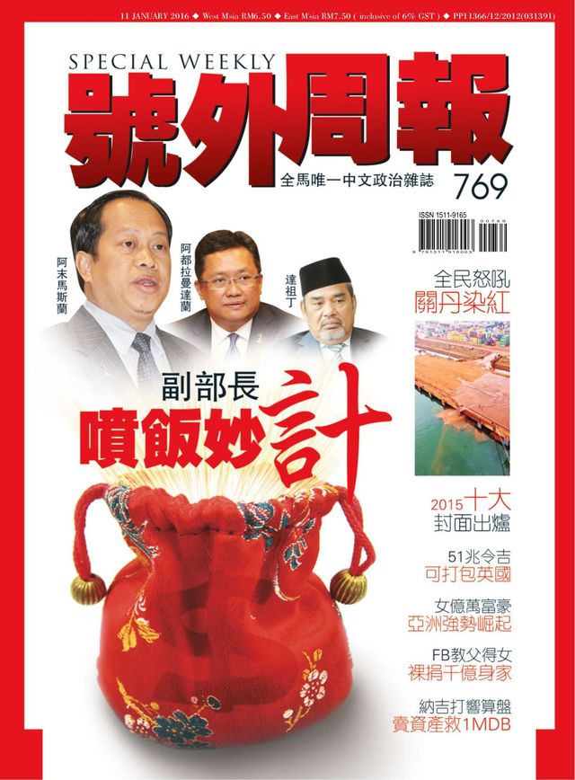 Special Weekly 号外周报
