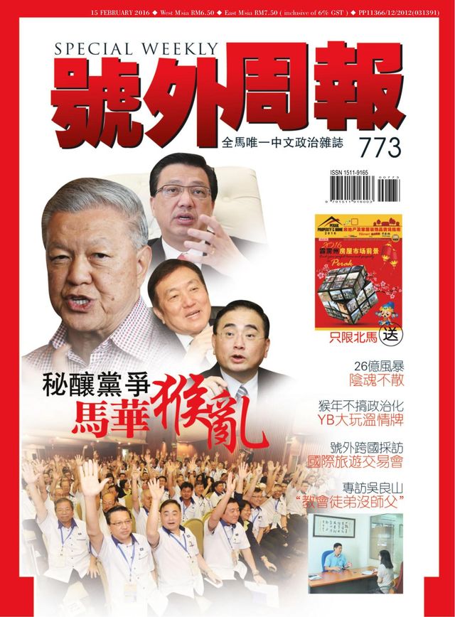 Special Weekly 号外周报