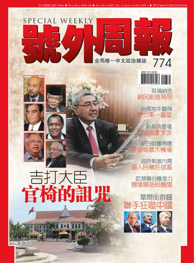 Special Weekly 号外周报