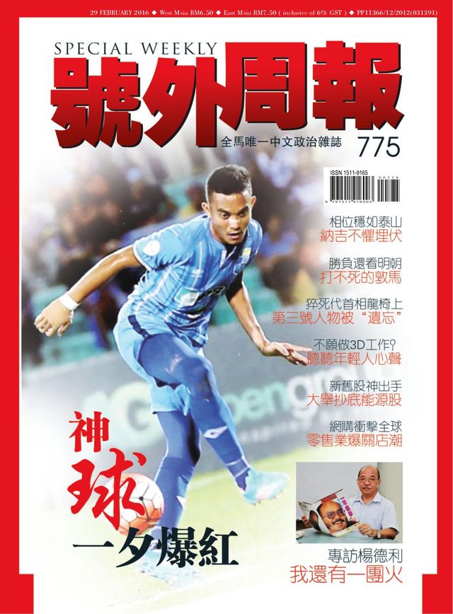 Special Weekly 号外周报