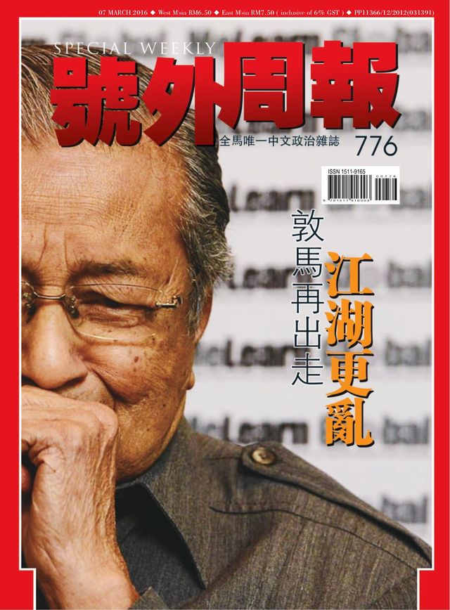 Special Weekly 号外周报