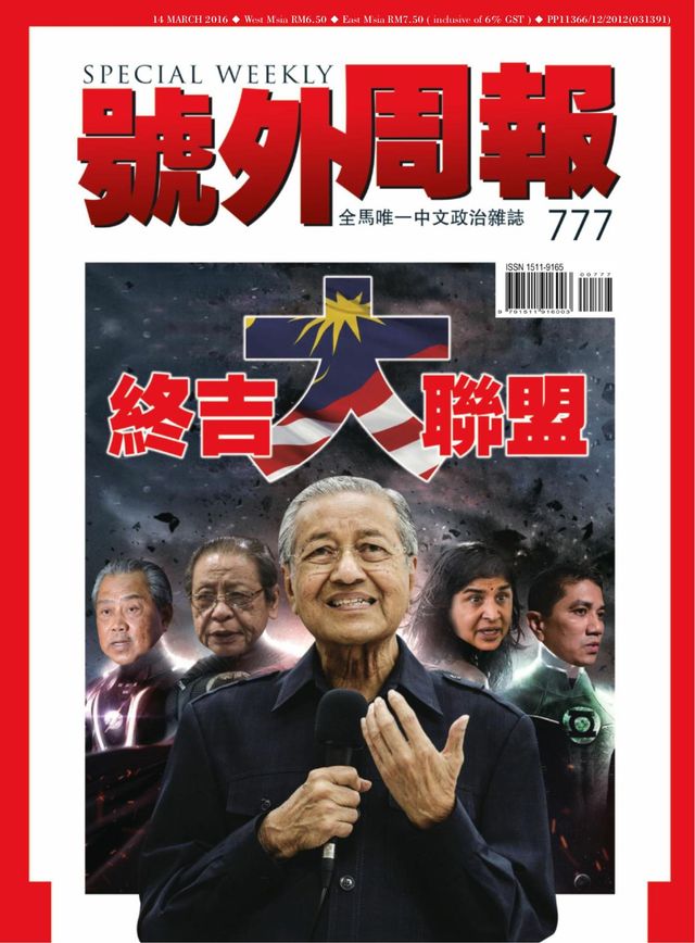 Special Weekly 号外周报