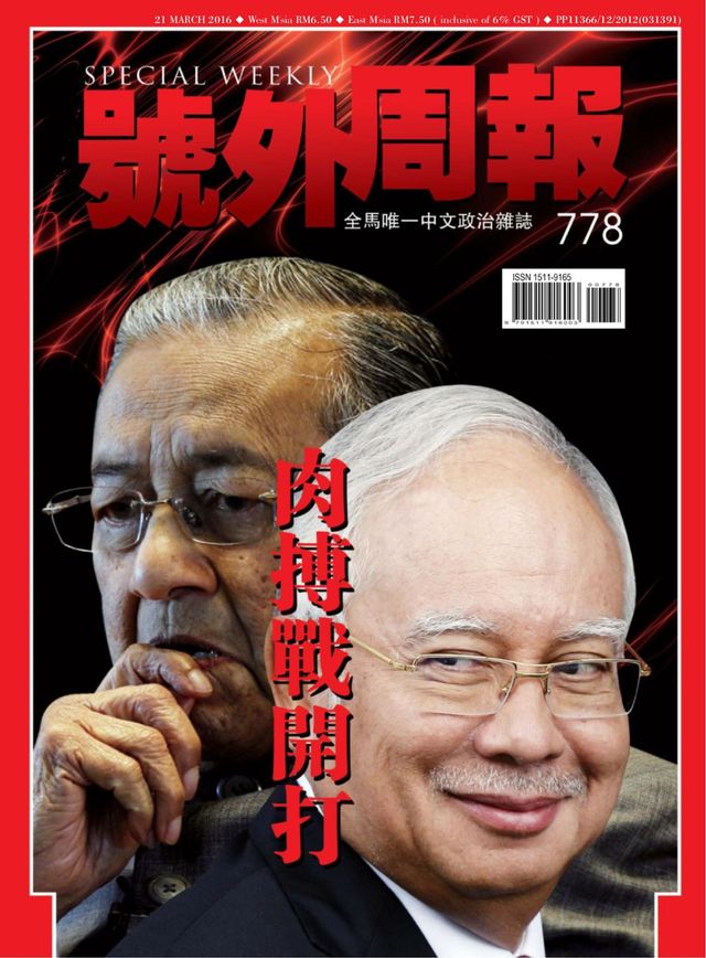 Special Weekly 号外周报