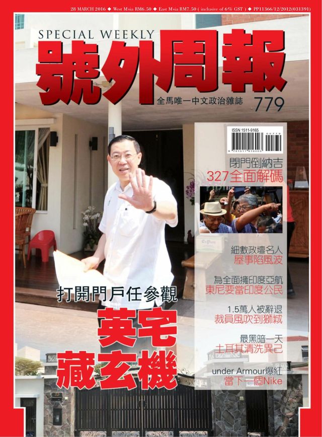Special Weekly 号外周报