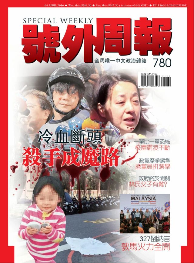 Special Weekly 号外周报