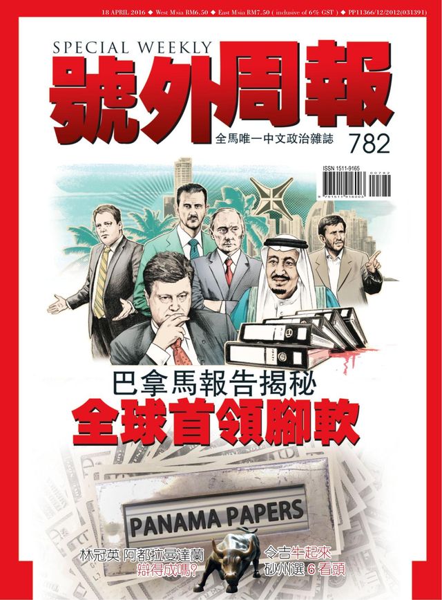 Special Weekly 号外周报