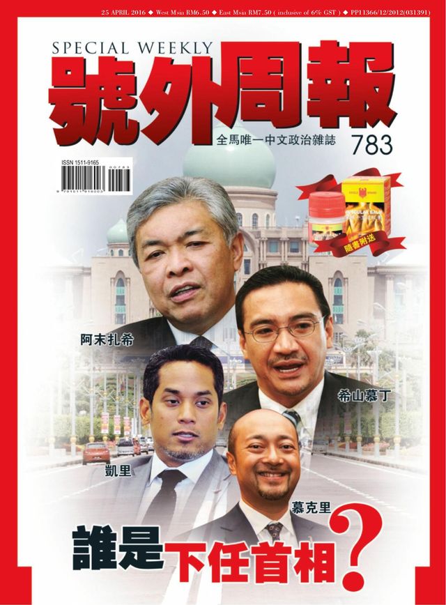 Special Weekly 号外周报