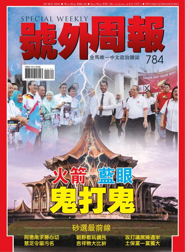 Special Weekly 号外周报