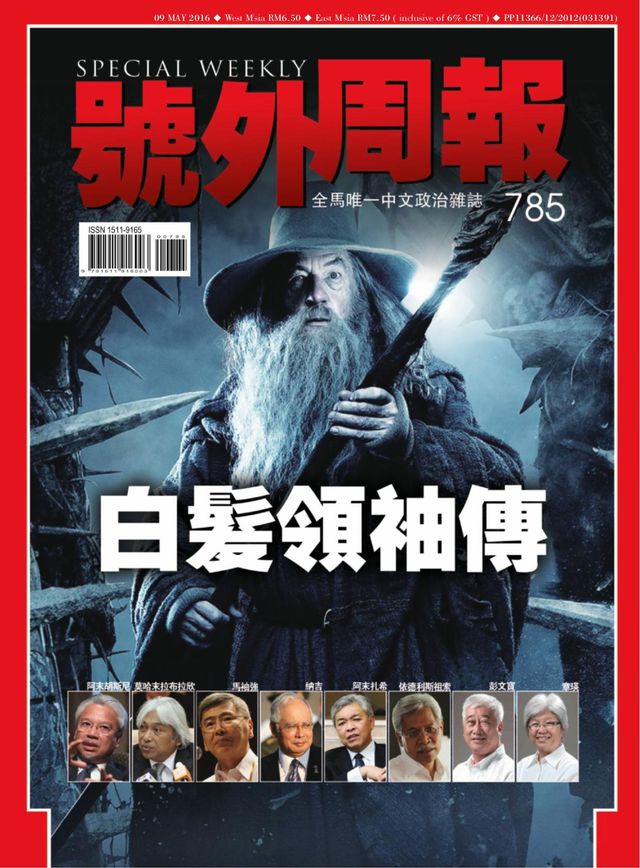 Special Weekly 号外周报