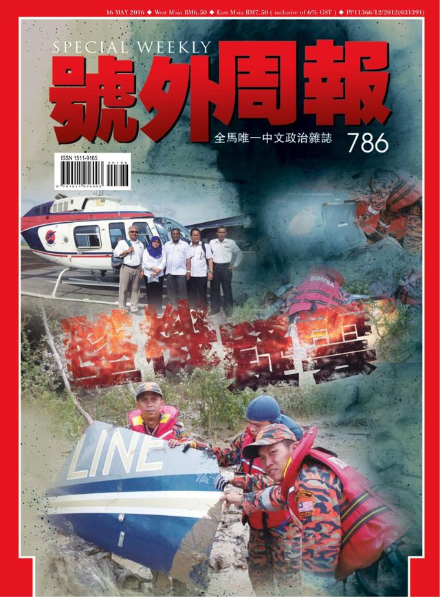 Special Weekly 号外周报