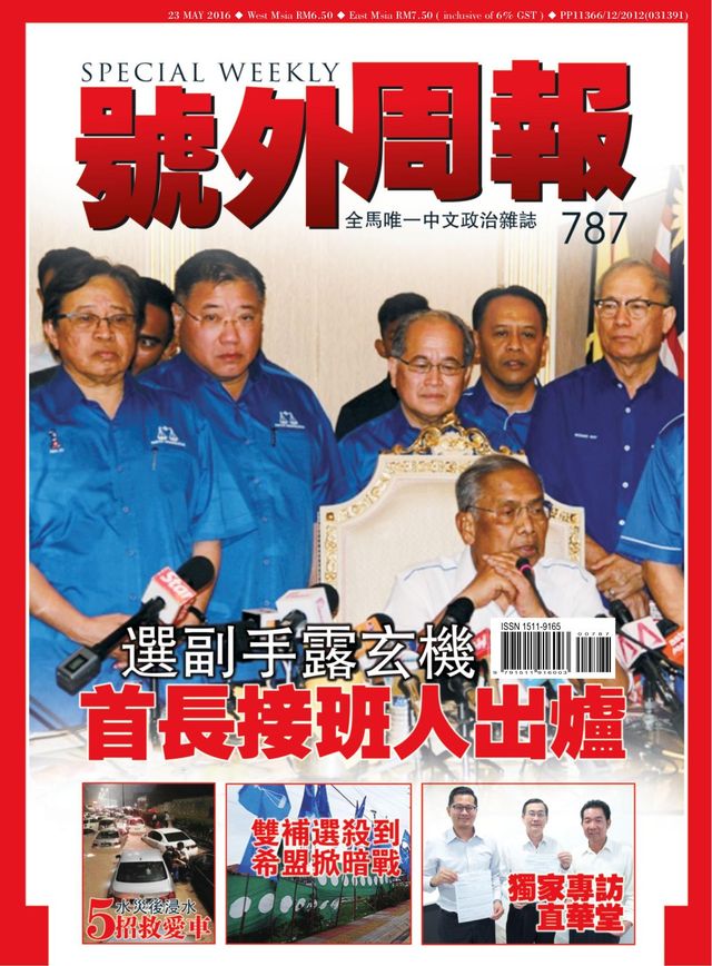 Special Weekly 号外周报