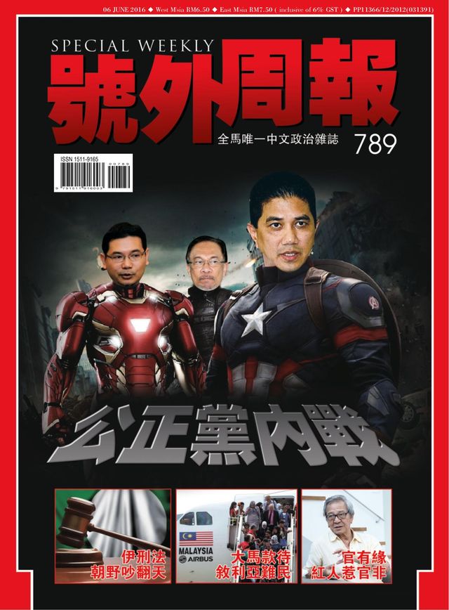 Special Weekly 号外周报