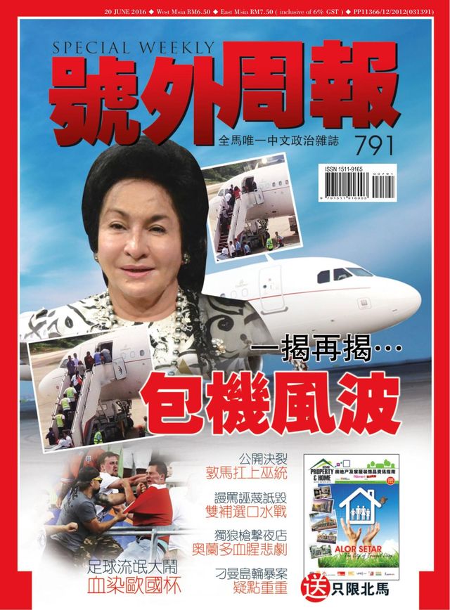 Special Weekly 号外周报