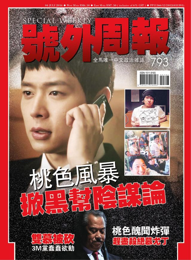 Special Weekly 号外周报