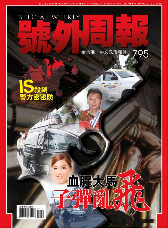 Special Weekly 号外周报