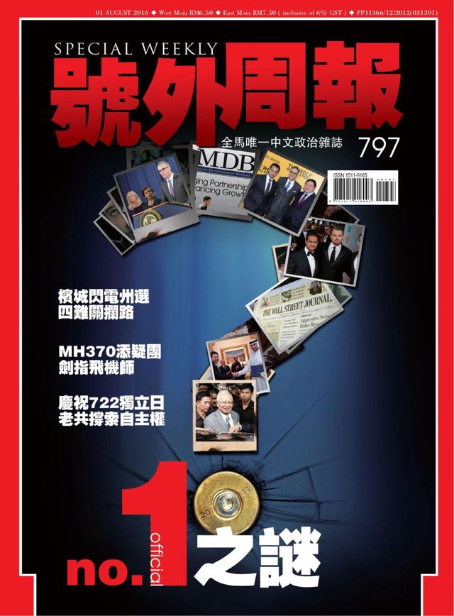Special Weekly 号外周报