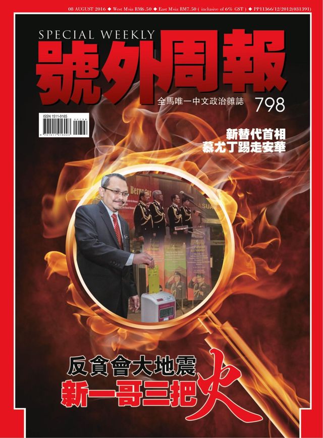 Special Weekly 号外周报