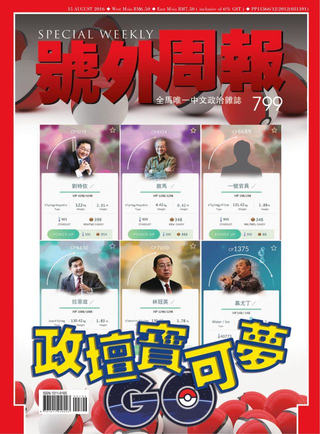 Special Weekly 号外周报