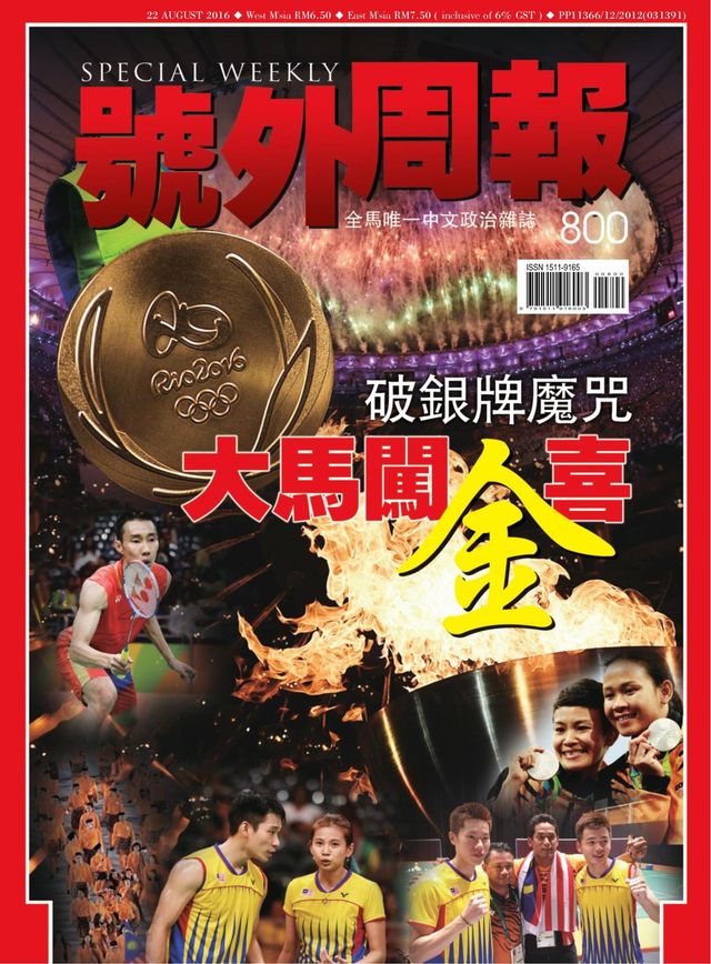 Special Weekly 号外周报
