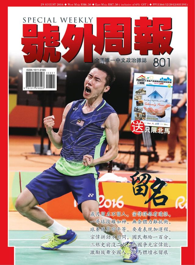 Special Weekly 号外周报