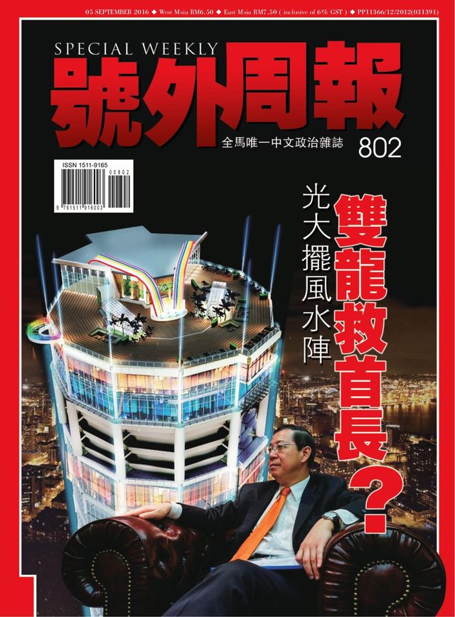 Special Weekly 号外周报