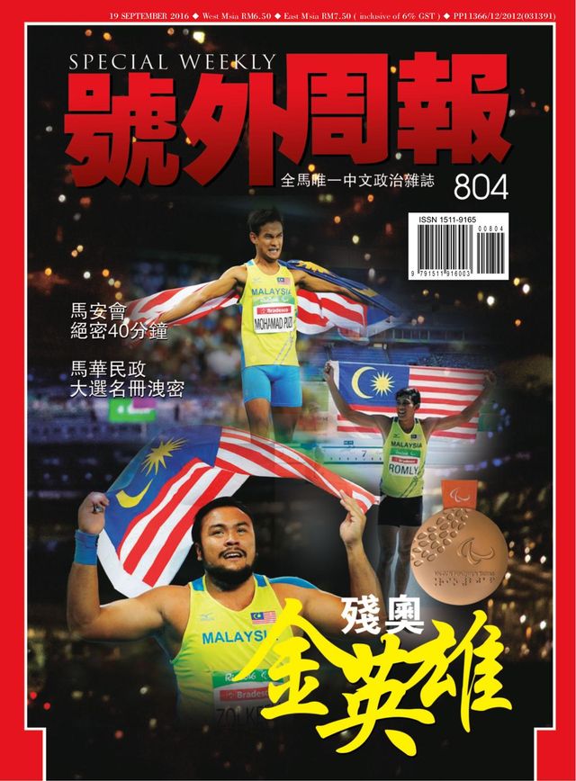 Special Weekly 号外周报