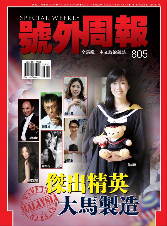 Special Weekly 号外周报