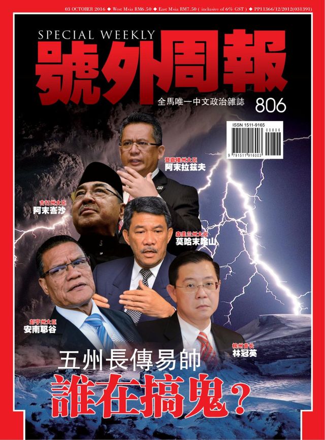 Special Weekly 号外周报