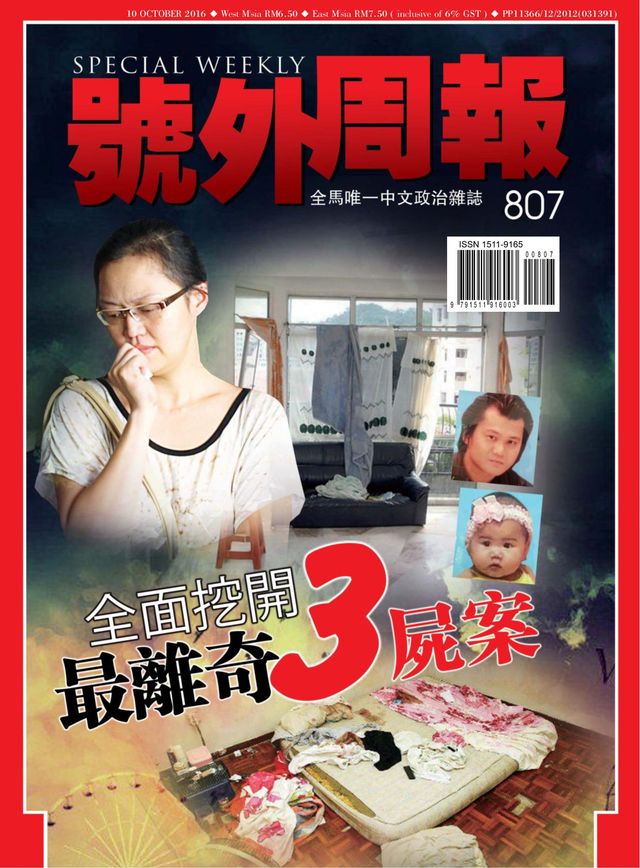 Special Weekly 号外周报