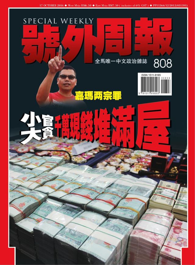 Special Weekly 号外周报
