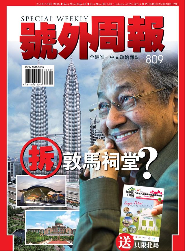 Special Weekly 号外周报