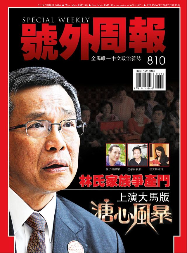 Special Weekly 号外周报