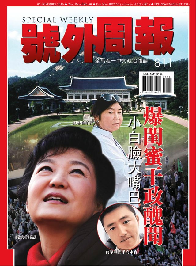 Special Weekly 号外周报