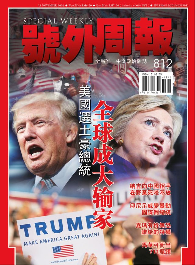 Special Weekly 号外周报