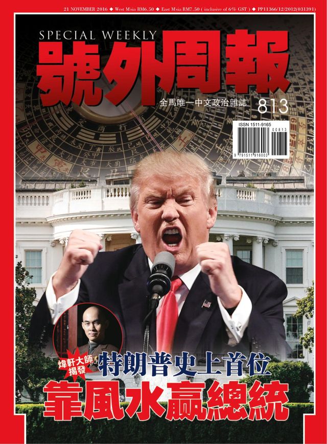 Special Weekly 号外周报