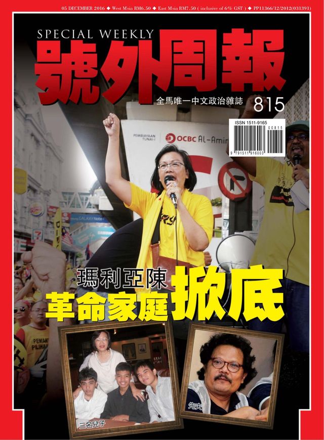 Special Weekly 号外周报