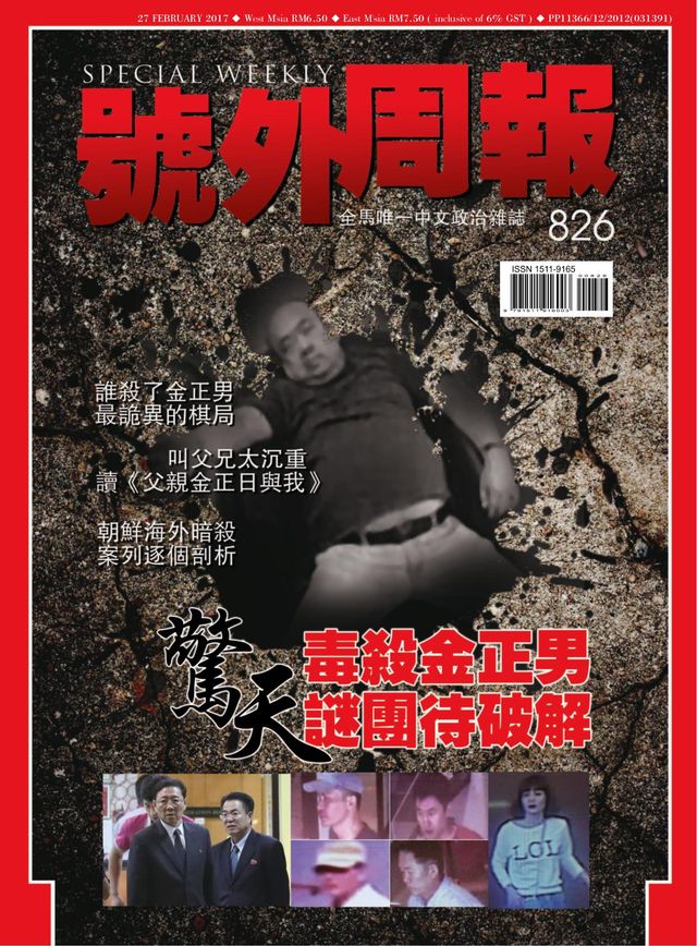 Special Weekly 号外周报